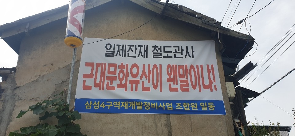 대전 동구 소제동에 걸려있는 개발 찬성 측의 현수막.