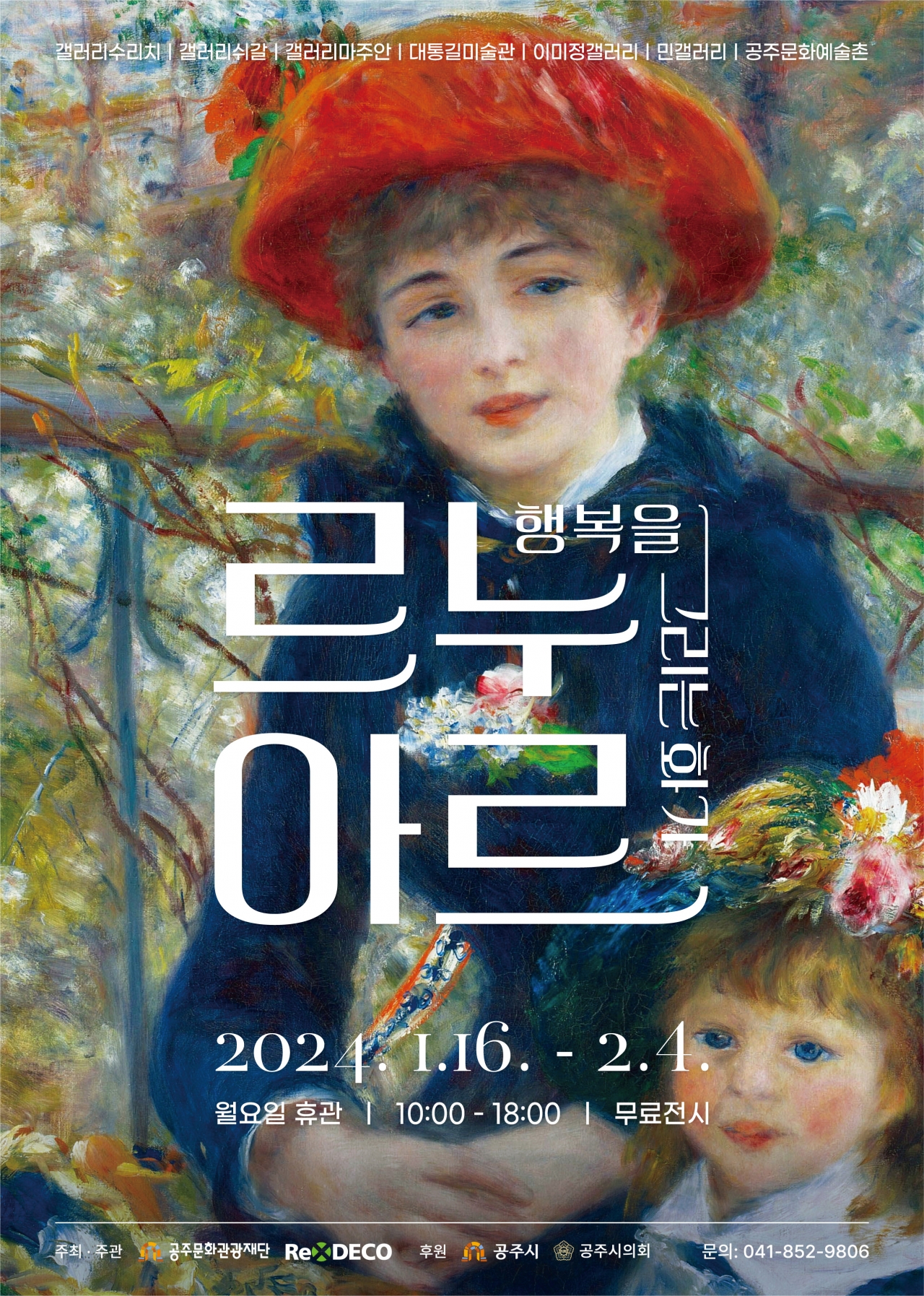 갤러리 투어 명화전 포스터 / 공주문화관광재단